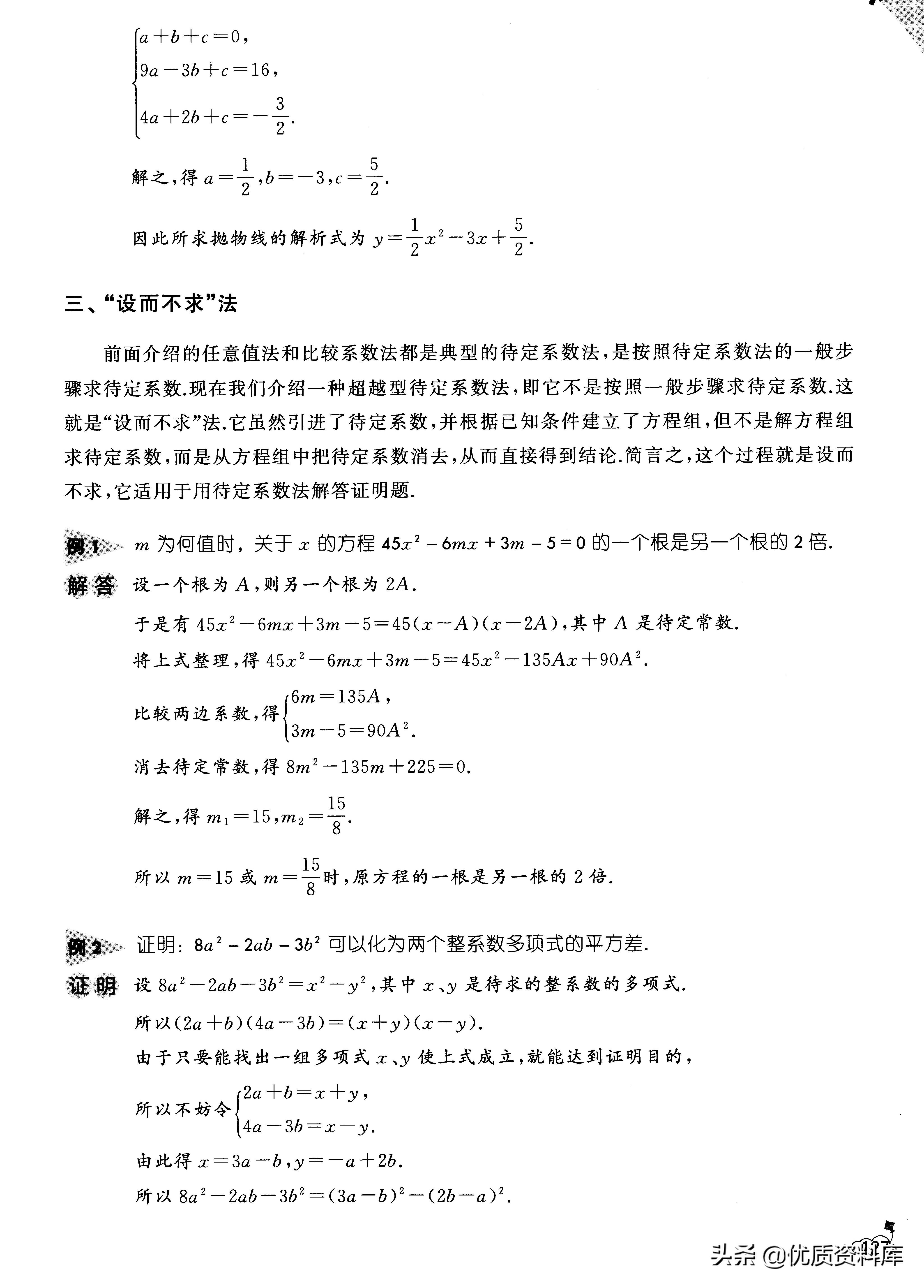 消去法解题求和,消去法对应题型