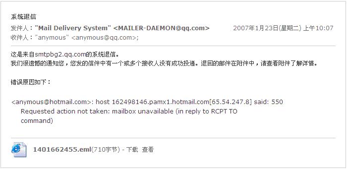 腾讯邮箱常见「退信」原因分析?