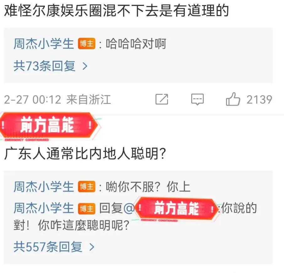 周杰综艺节目被女明星怼,周杰炮轰小鲜肉是真的吗