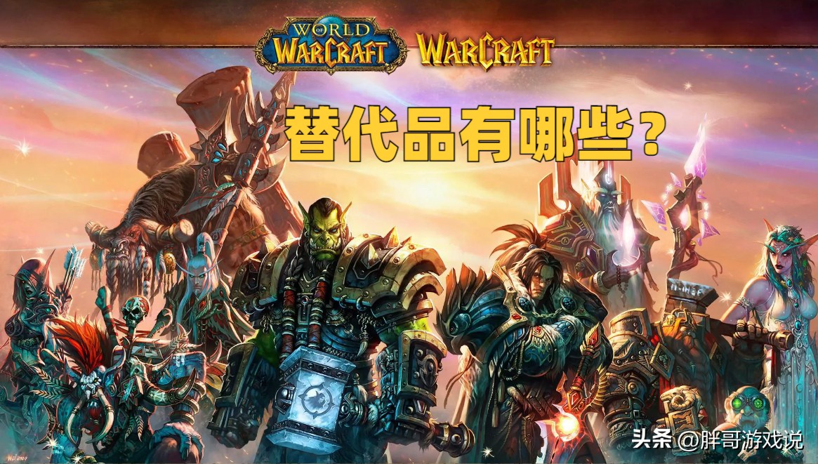 魔兽mmorpg游戏有哪些,魔兽mmorpg手游