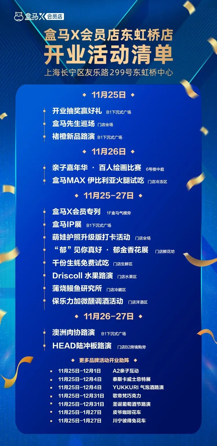 浦东盒马x会员店跨境店,上海第二家盒马x会员店