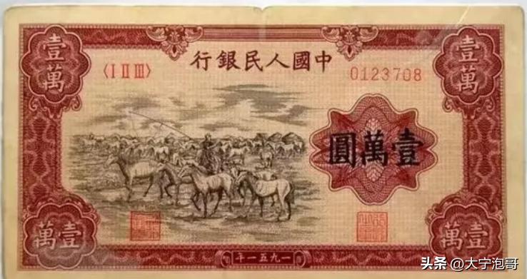 人民币一万元纸币价格,第一套人民币中的一万元纸币