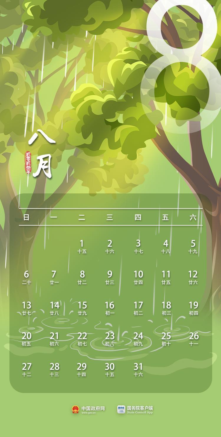 国务院关于2024年部分节假日安排,国务院办公厅关于2023节假日安排