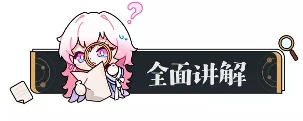 星穹铁道玩法视频,星穹铁道模拟宇宙各层积分奖励