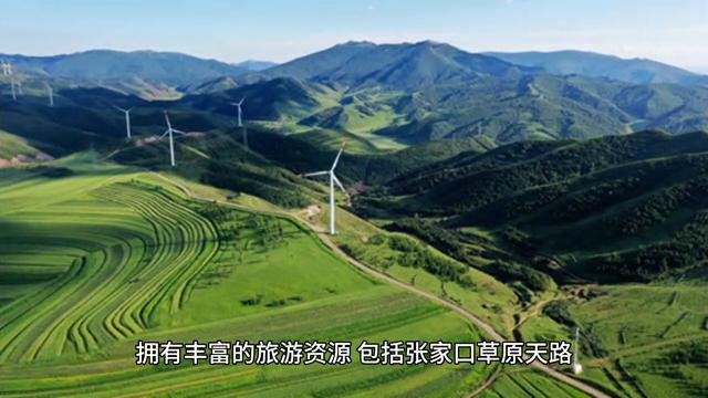 河北省张家口市是哪个地区,河北省张家口市