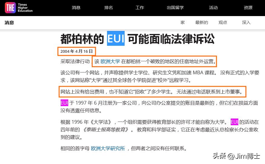 复旦大学：爱尔兰欧洲大学为何如此神秘？又是如何消失的？