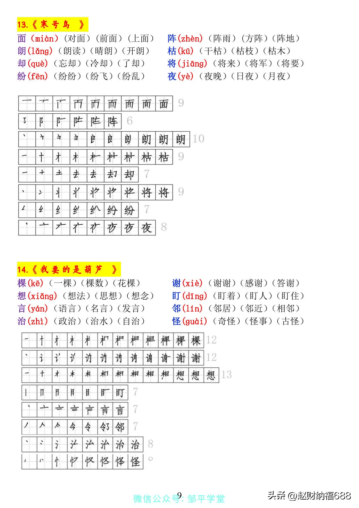 二年级上册每课生字偏旁部首组词,二年级下册生字笔顺表组词打印版