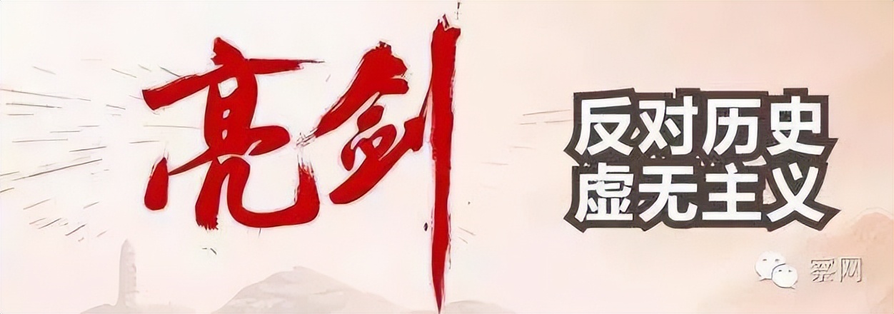 张博、孙兆阳:历史虚无主义的表现形态、危害及应对策略