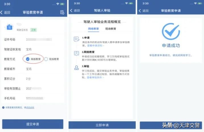 交管12123网络审验教育流程,在12123上审验驾驶证流程