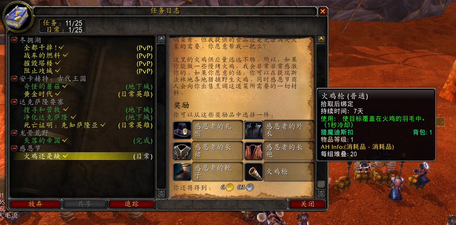 魔兽wlk日常任务大全,魔兽世界wlk冬幕节任务奖励