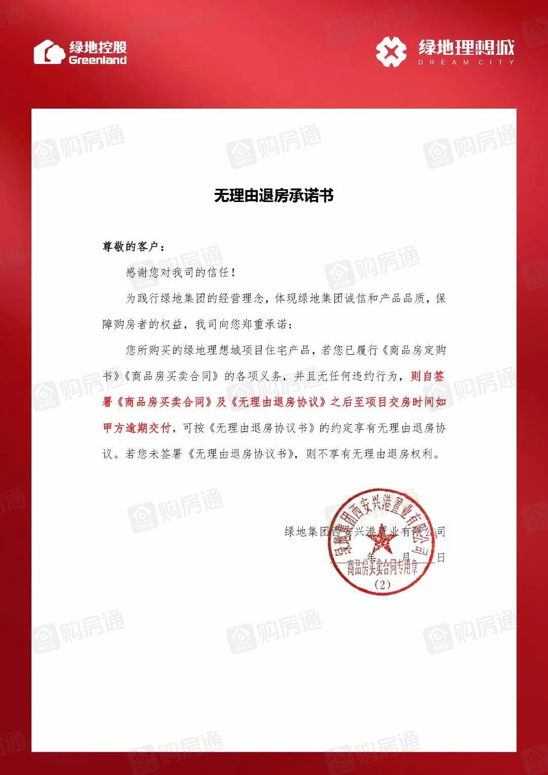 硬气！西安首个开发商签署“保交楼退房”书！有19盘明确建设周期