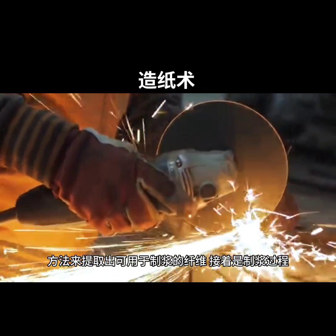 四大发明之造纸术3年级100字,造纸术四大发明动画视频