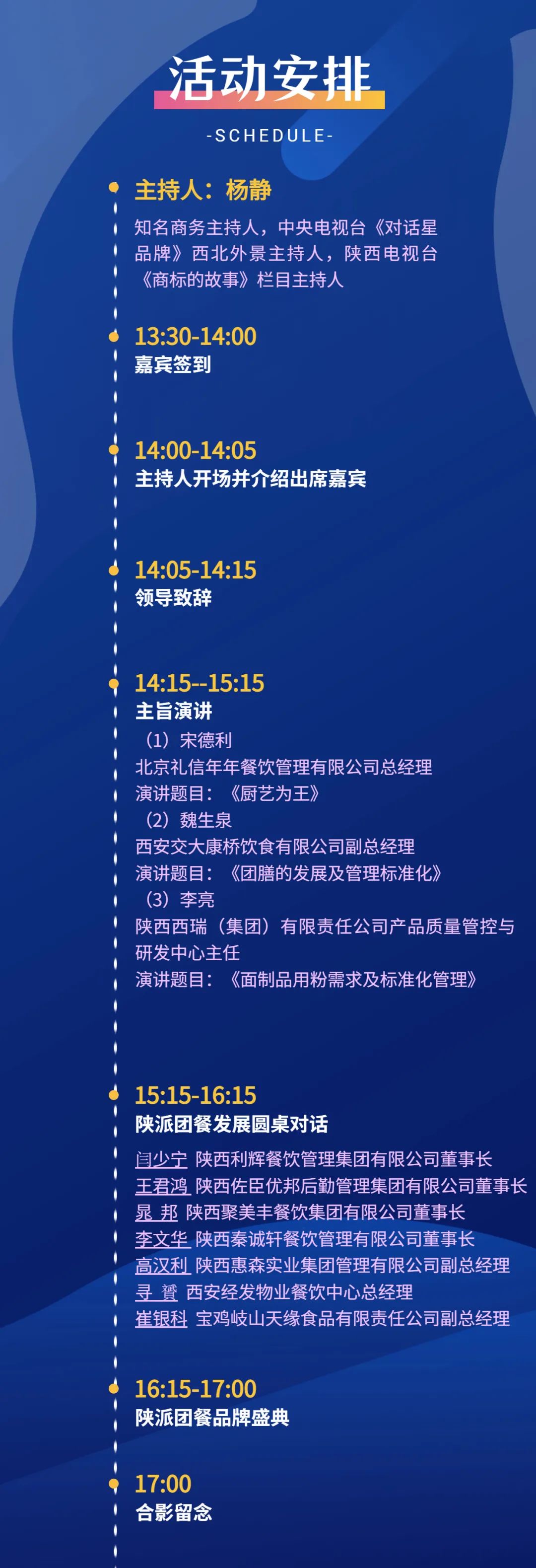 创新餐饮品牌发展研讨会,陕派团餐