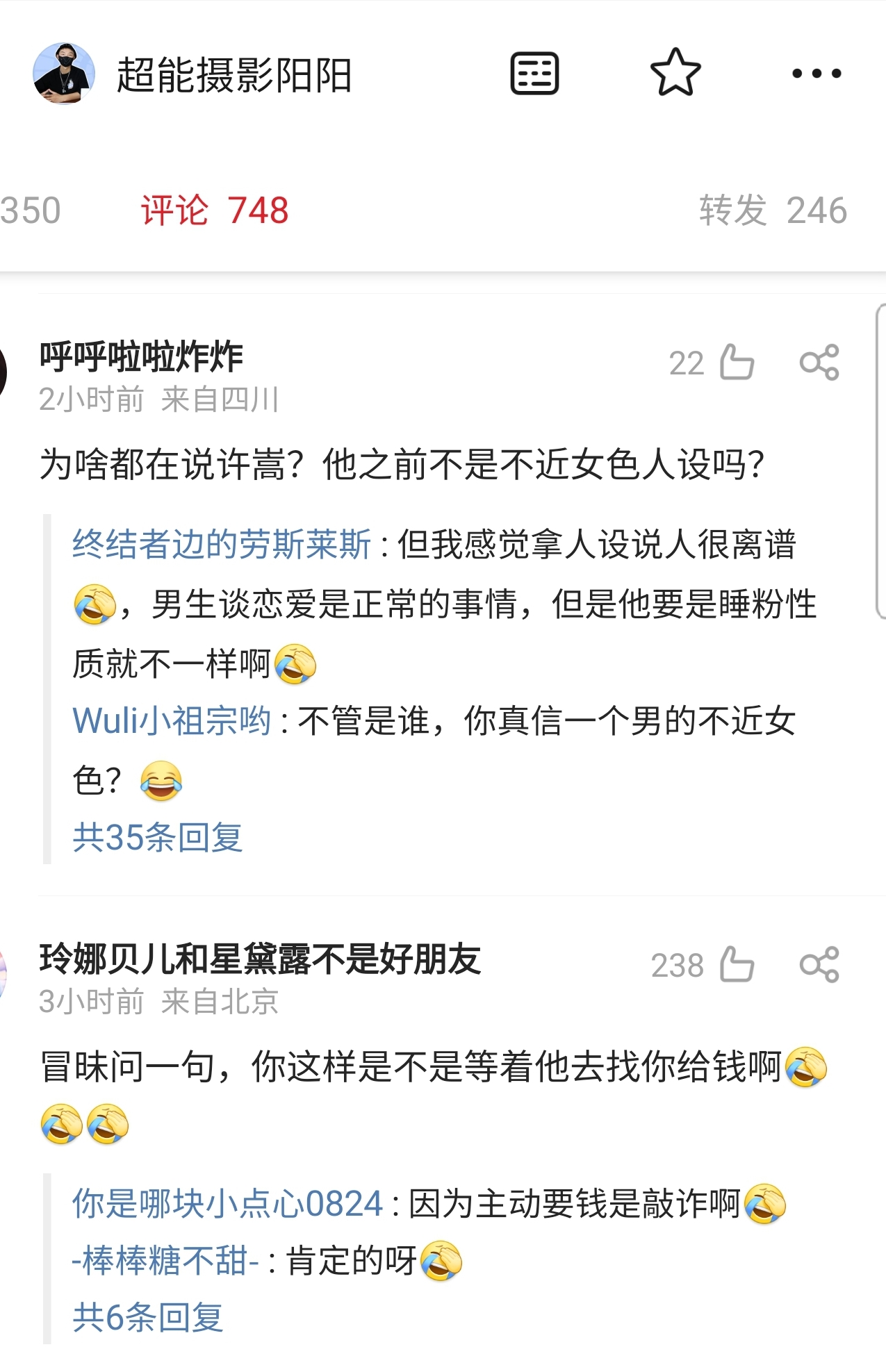 许嵩被曝人设崩塌聊天记录,许嵩疑回应睡粉传闻