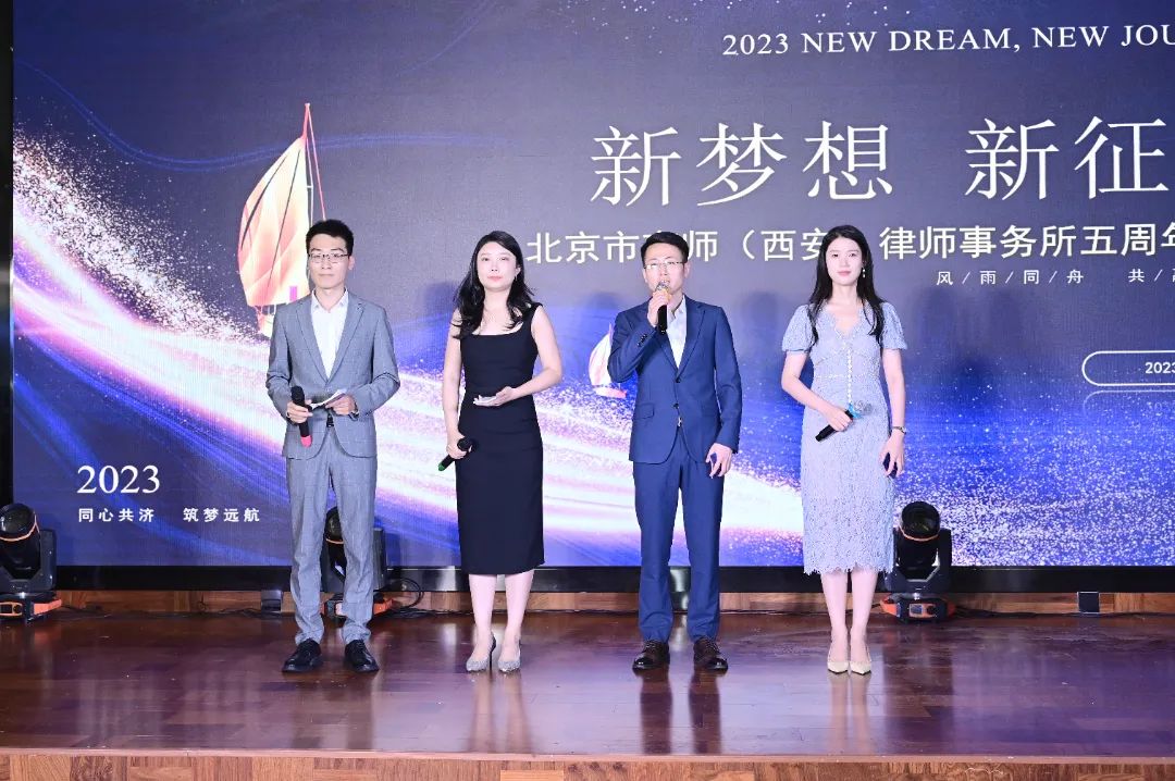 北京律师事务所年会,北京律所年会