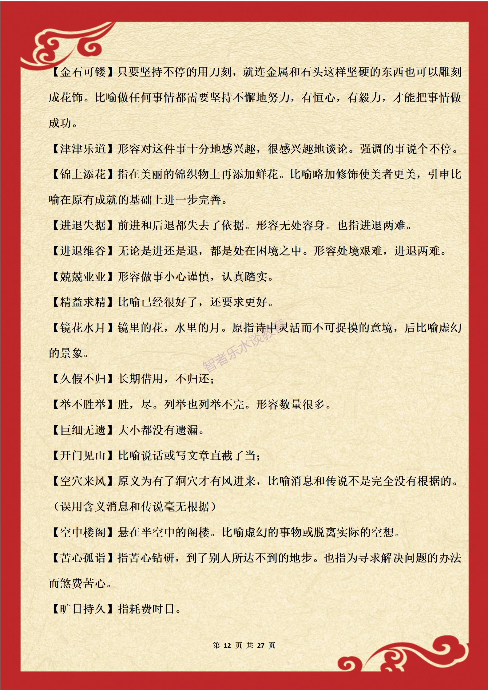 必考高频成语积累8,高频易错成语记忆口诀