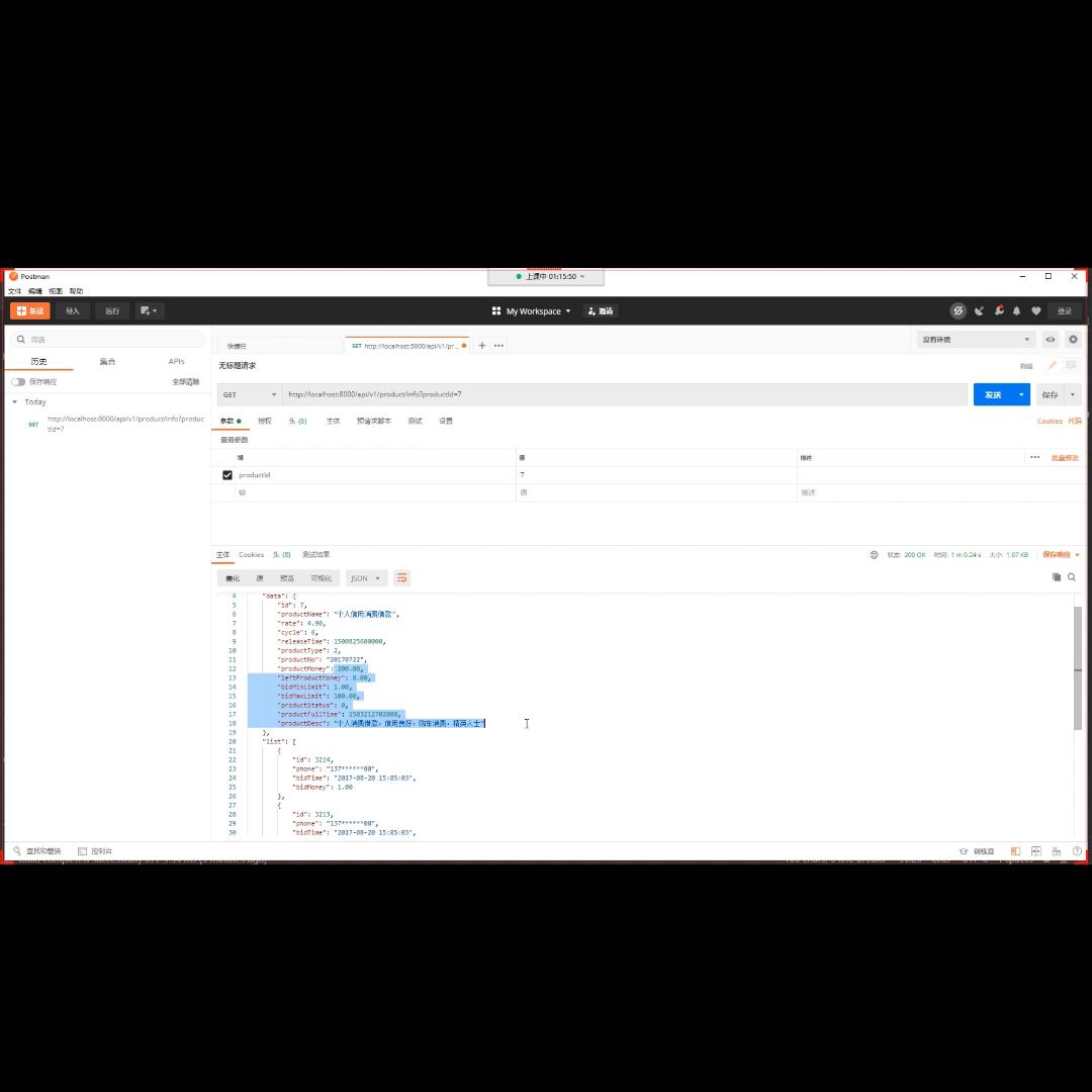 075-产品详情页面Java项目实战《盈利宝》Spr...
