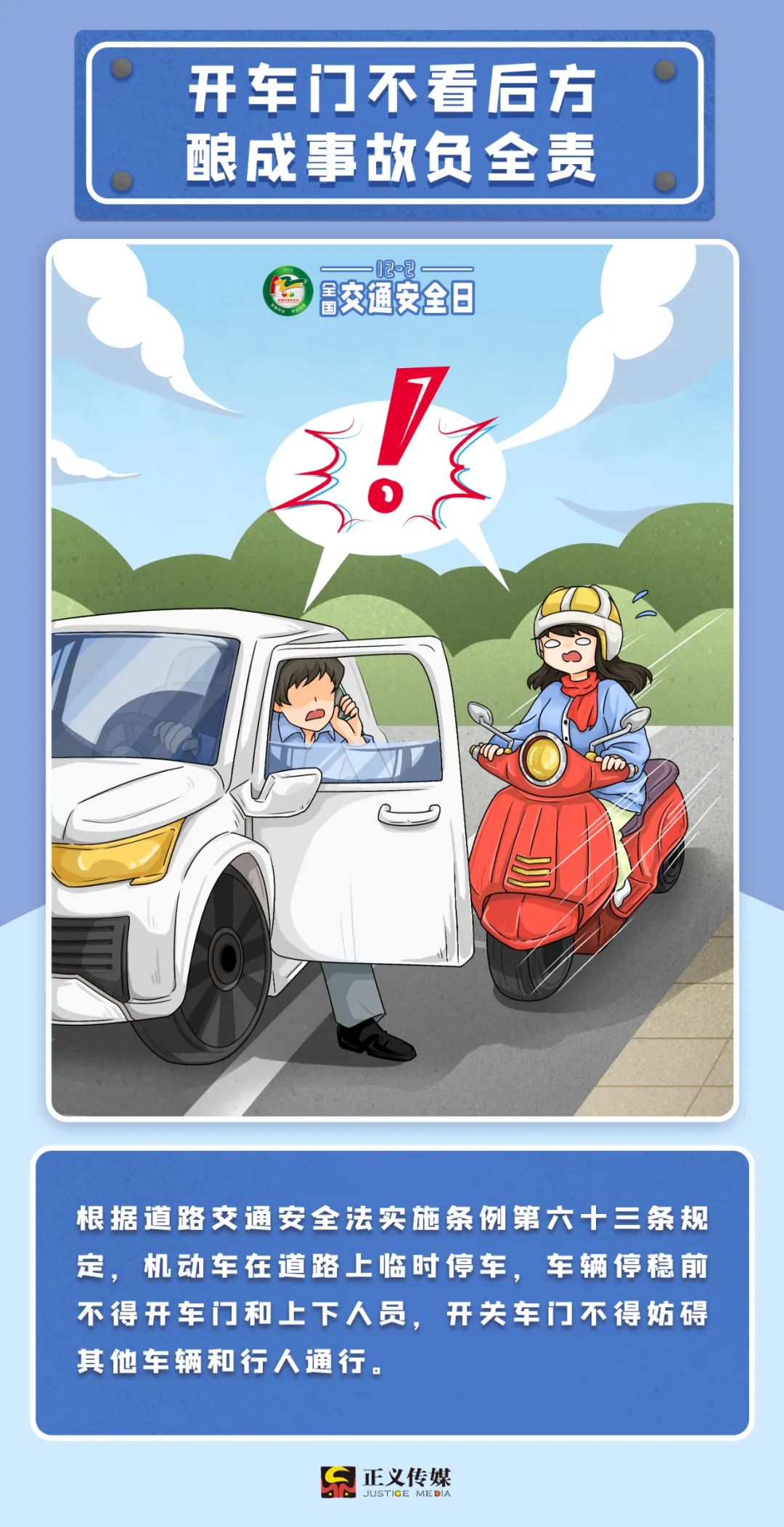 交通安全日的十个细节,交通安全日乘车注意事项