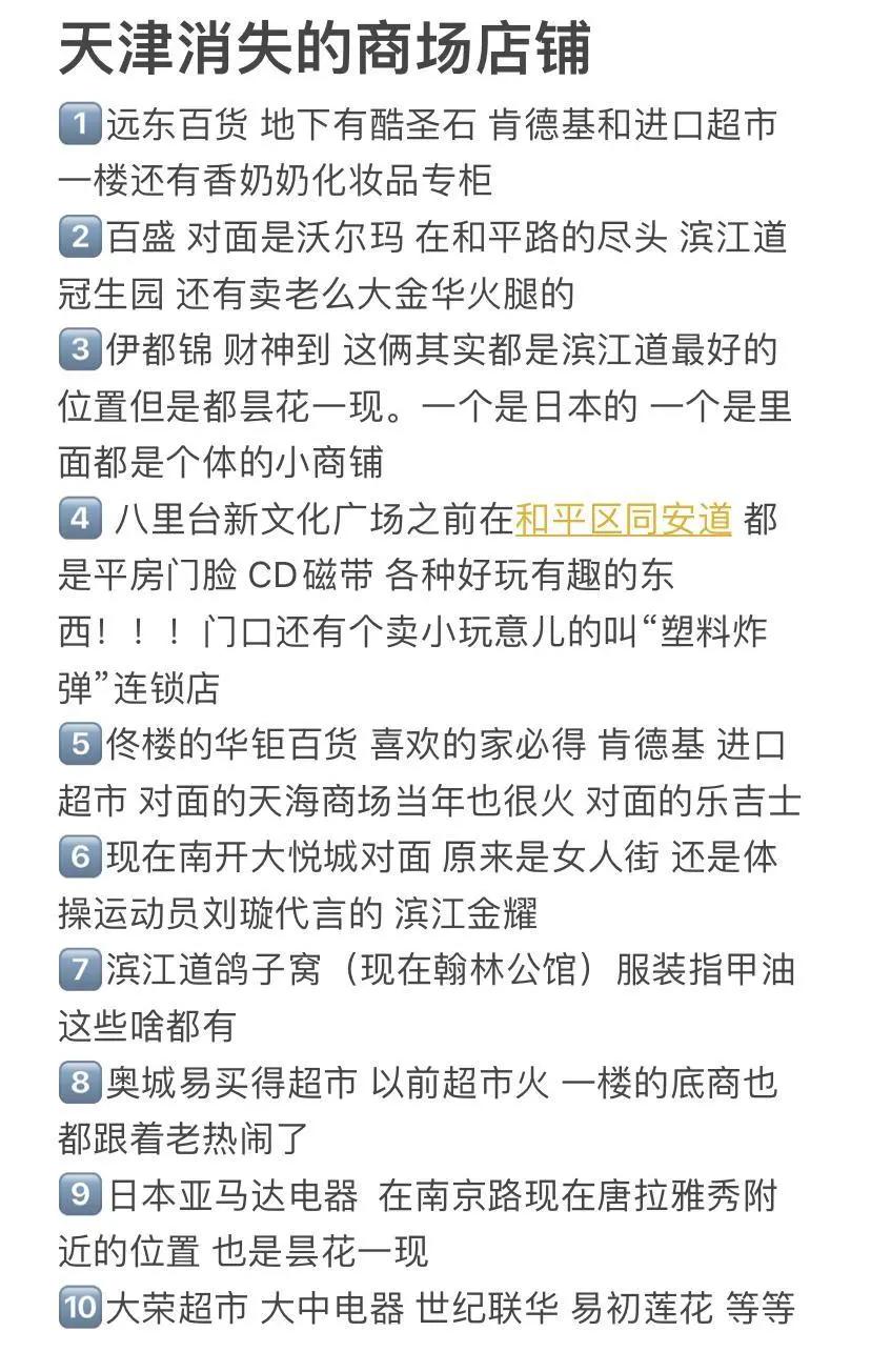 天津消失的老品牌,天津老牌商场有哪些