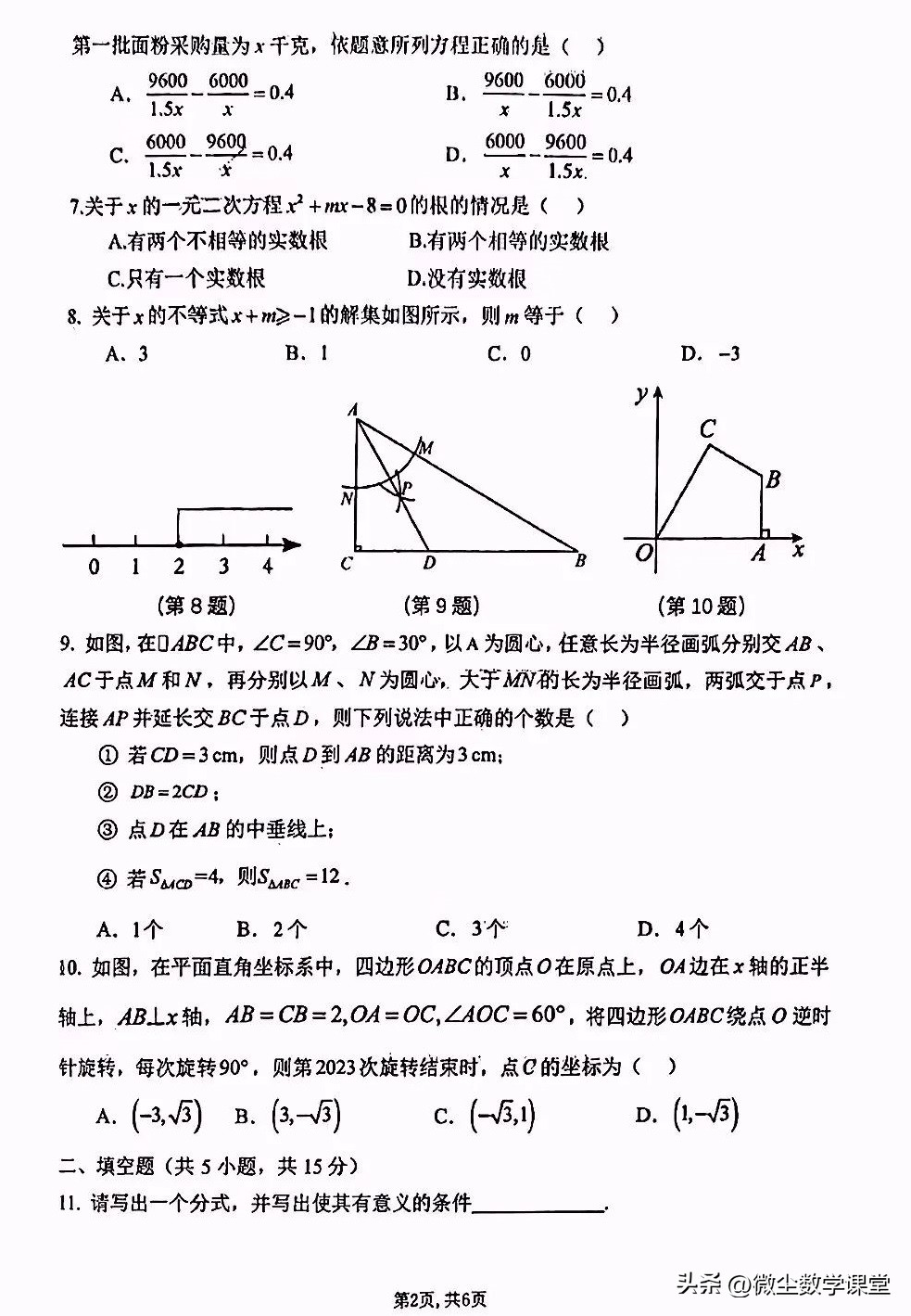 2024九年级数学解读卷,2023-2024九年级开学测试历史试卷