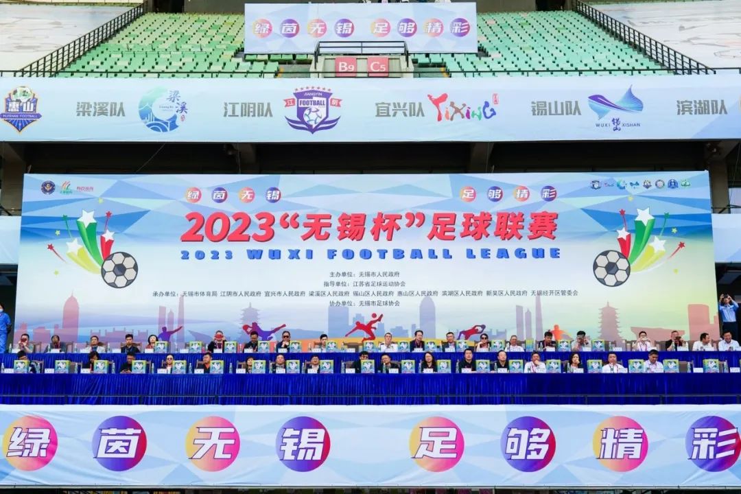 2022无锡足球联赛直播,2023无锡杯足球联赛江阴开幕式