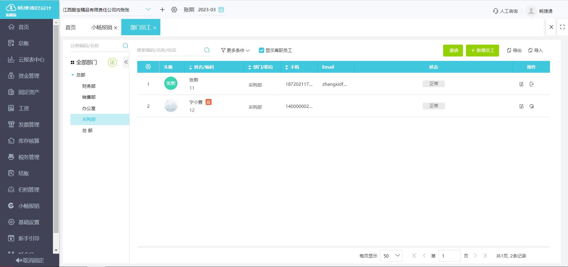 小企业用的财务软件哪个比较好,小企业有哪些好用的财务软件