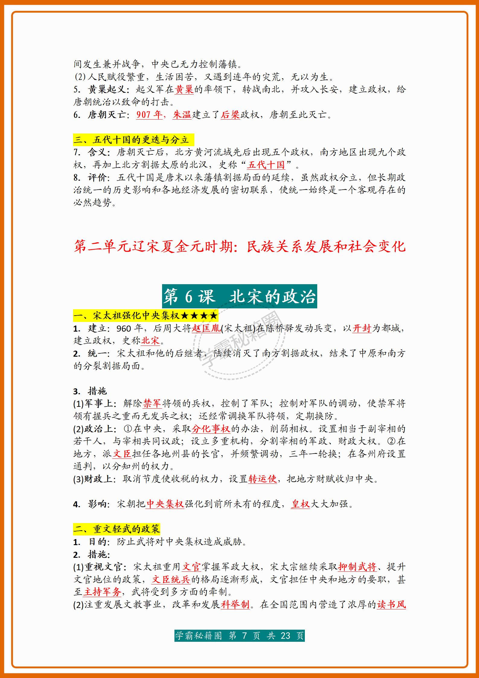 期末历史必考知识点下册,初一下册历史必背知识点完整版
