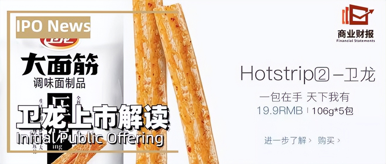 卫龙上市辣条一哥的哪些营销玩法,卫龙辣条上市最新消息