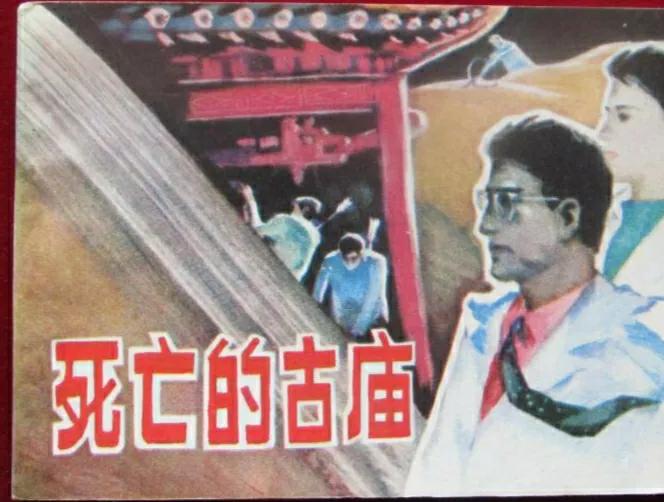 锄奸反特连环画12册,反特刑侦连环画一网打尽