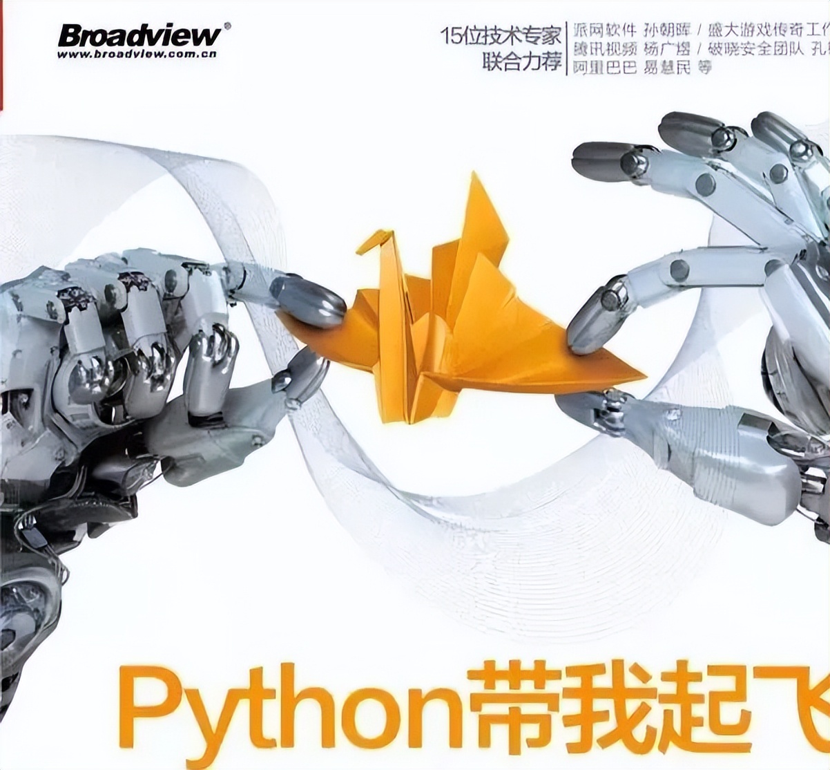 豆瓣评分9.6，15位技术专家联合力荐python入门书籍带项目