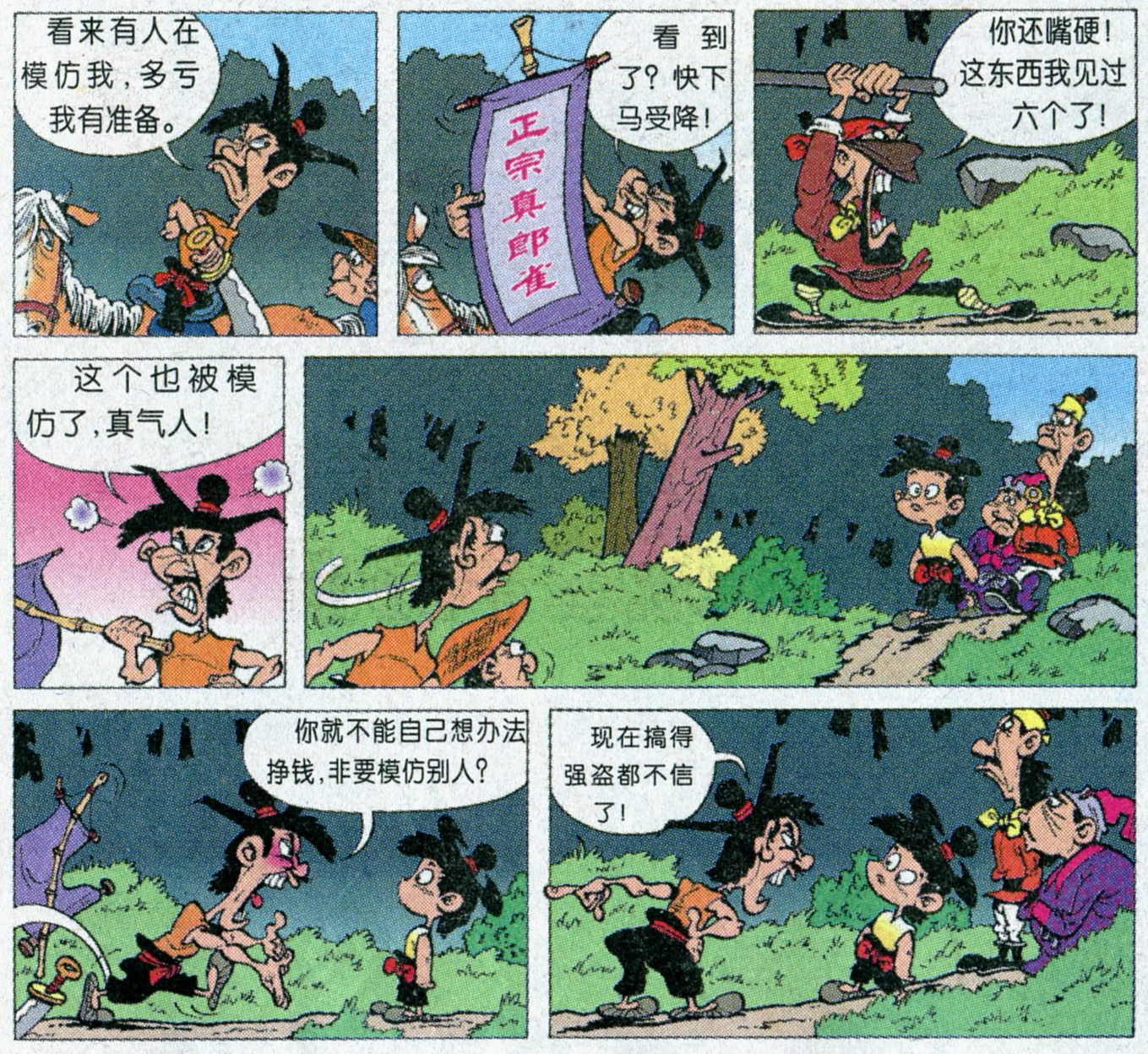 小时候的漫画《郎雀》17真假郎雀与屠龙大侠2