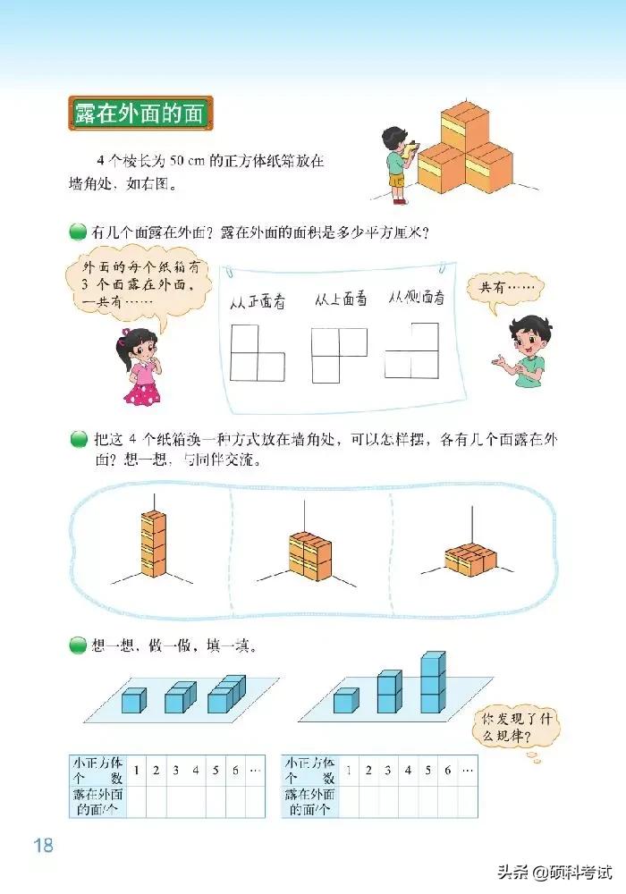 2020北师大版五年级数学下册,2022年五年级下册数学北师大版