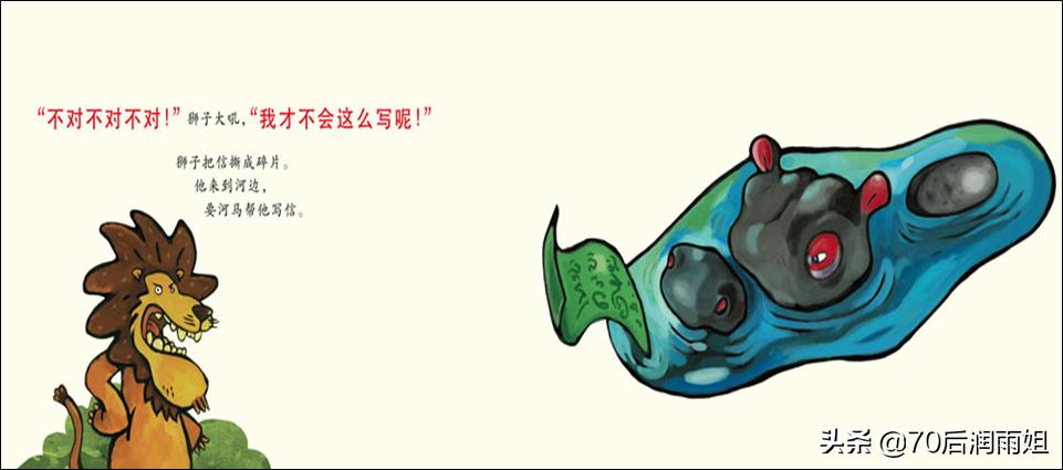 绘本推荐3-6岁狮子,不会写信的狮子
