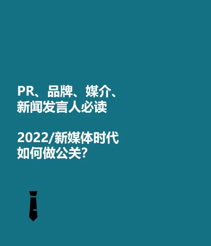 pr公关重要知识点,公关pr新手入门