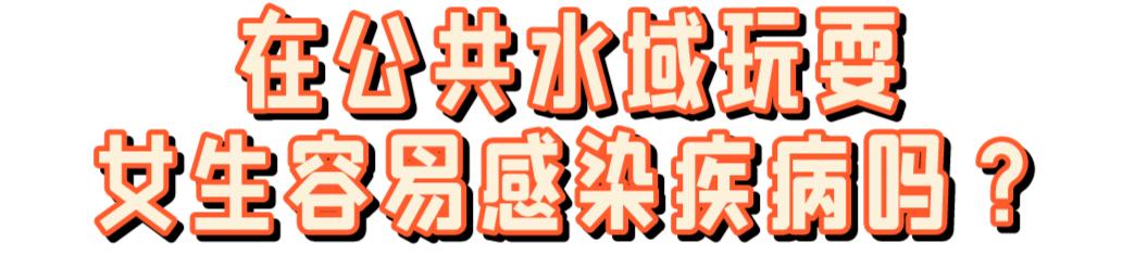 想去游泳馆游泳又怕水脏,想去游泳但是都说泳池很脏怎么办