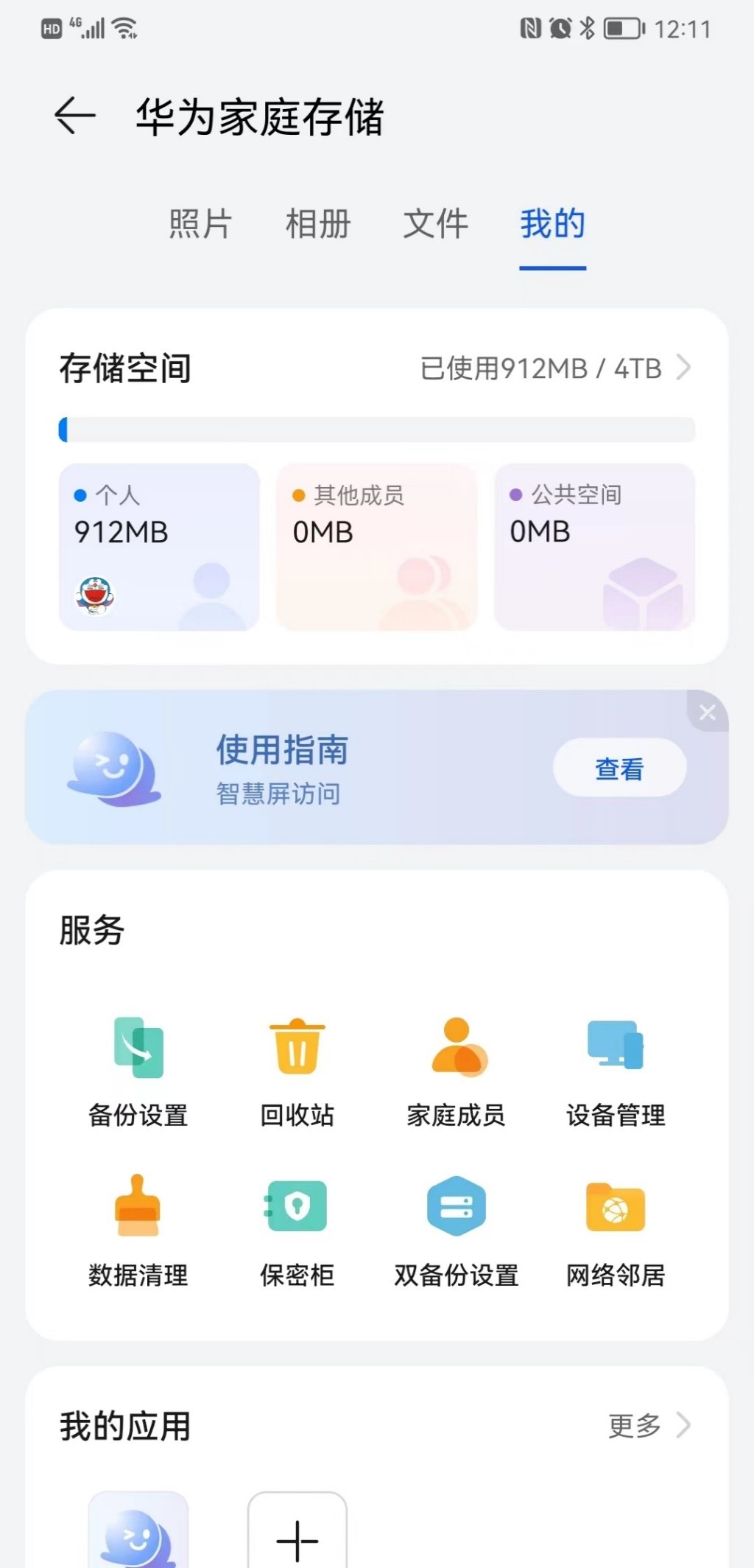 华为nas家庭存储使用,华为家庭nas