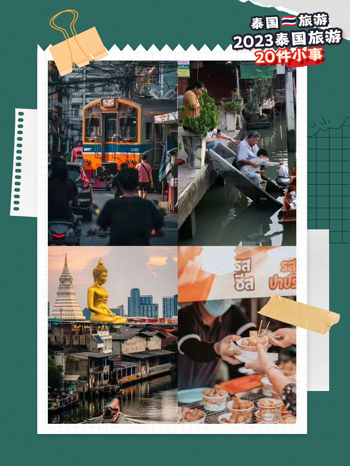 泰国曼谷旅游注意事项及费用,泰国旅行开启2023年的春天