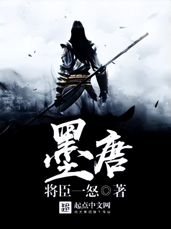 十部必看经典唐朝历史小说,关于唐朝历史哪本书好看