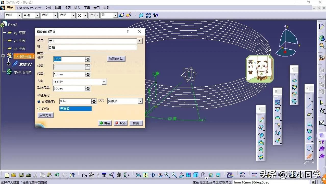 catia弹簧建模,catia曲面设计中如何生成孔