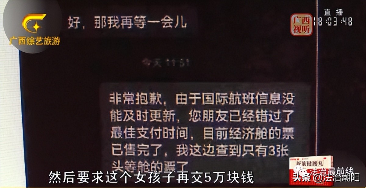 代购机票被骗案例,南宁一女子被骗100多万元