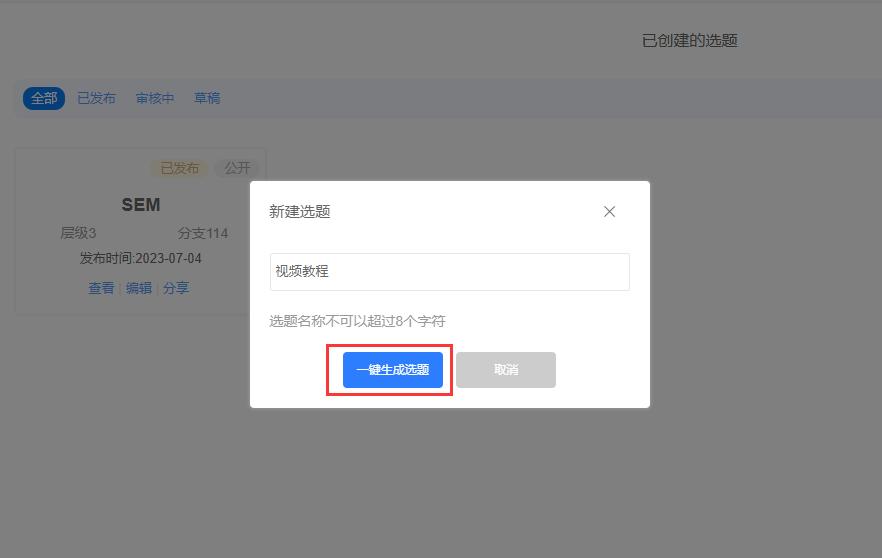 行业选题宝升级啦~支持自动创建选题