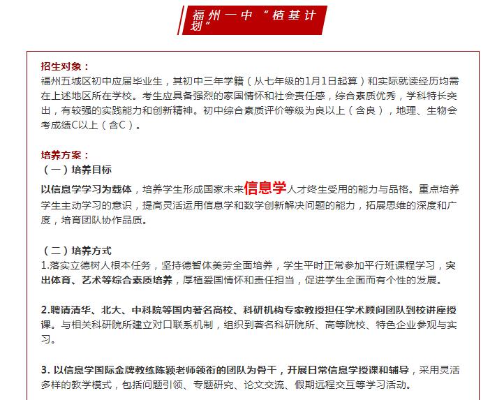 2021年福州市中考自主招生,2023福州中考各个学校自主招生