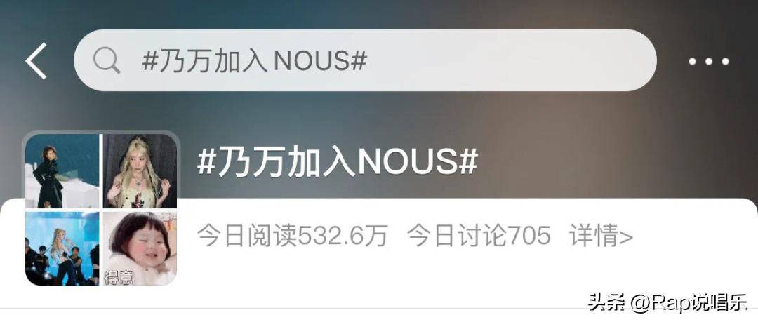 乃万加入nous厂牌现在还在吗,乃万加入nous厂牌现场