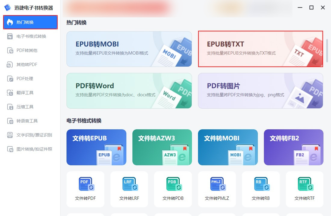 txt转epub软件,txt怎么转epub