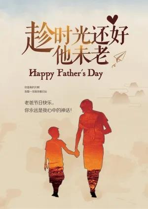 龙川的爸爸们节日快乐！