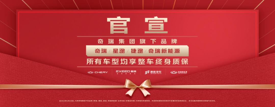 奇瑞终身质保政策,奇瑞小蚂蚁三电终身质保