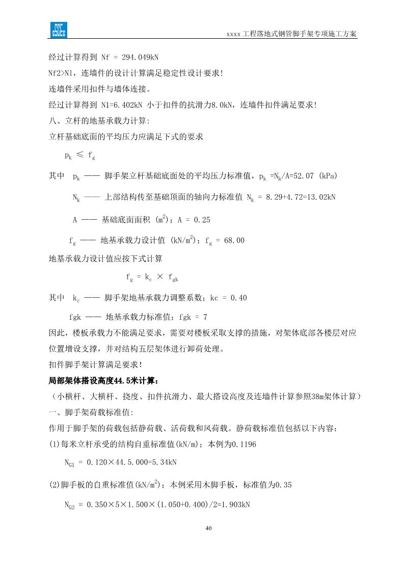 落地式钢管脚手架专项施工方案,搭设高度24米以上落地钢管脚手架