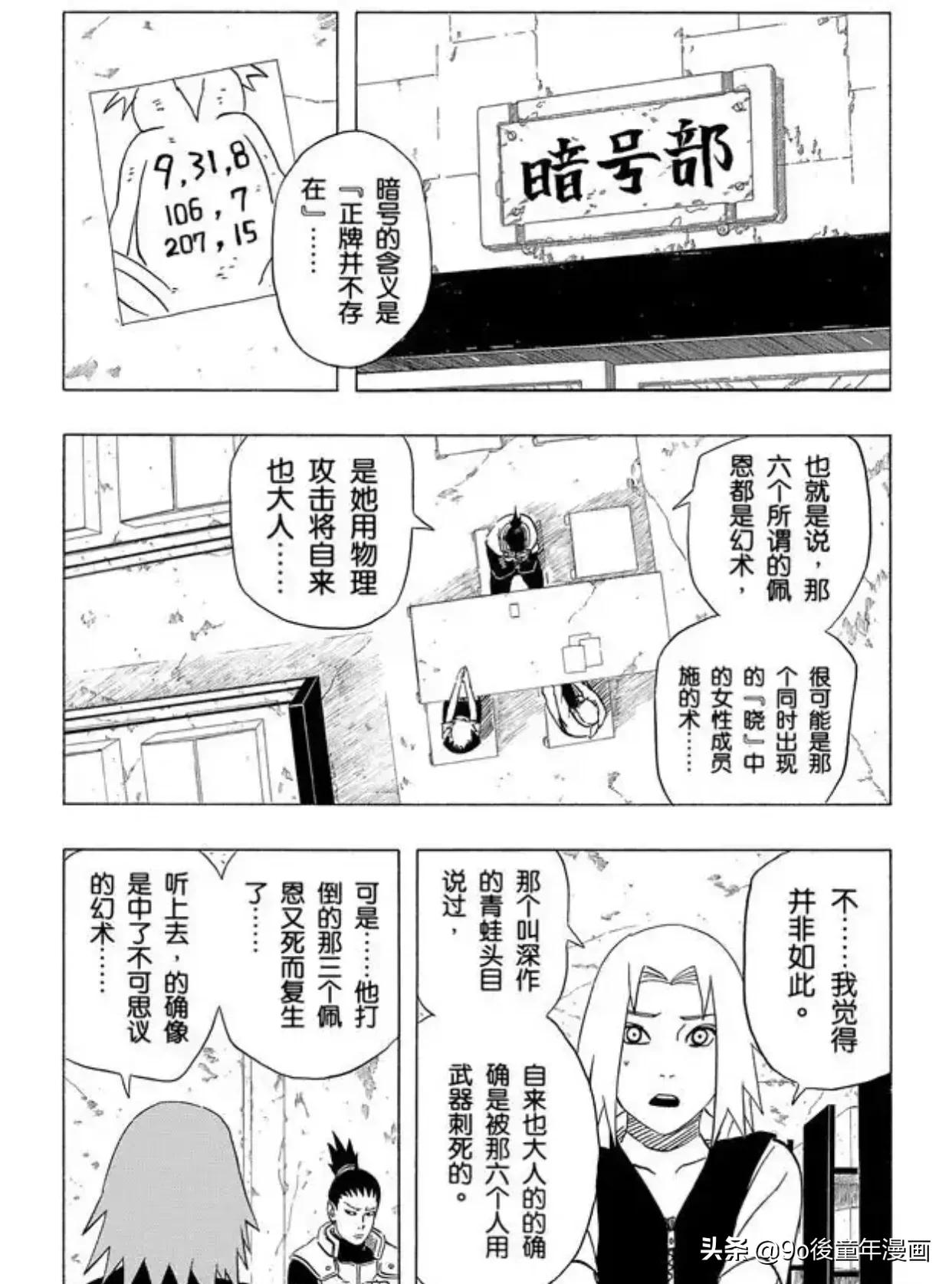 火影忍者第298话,火影忍者193集仙人鸣人