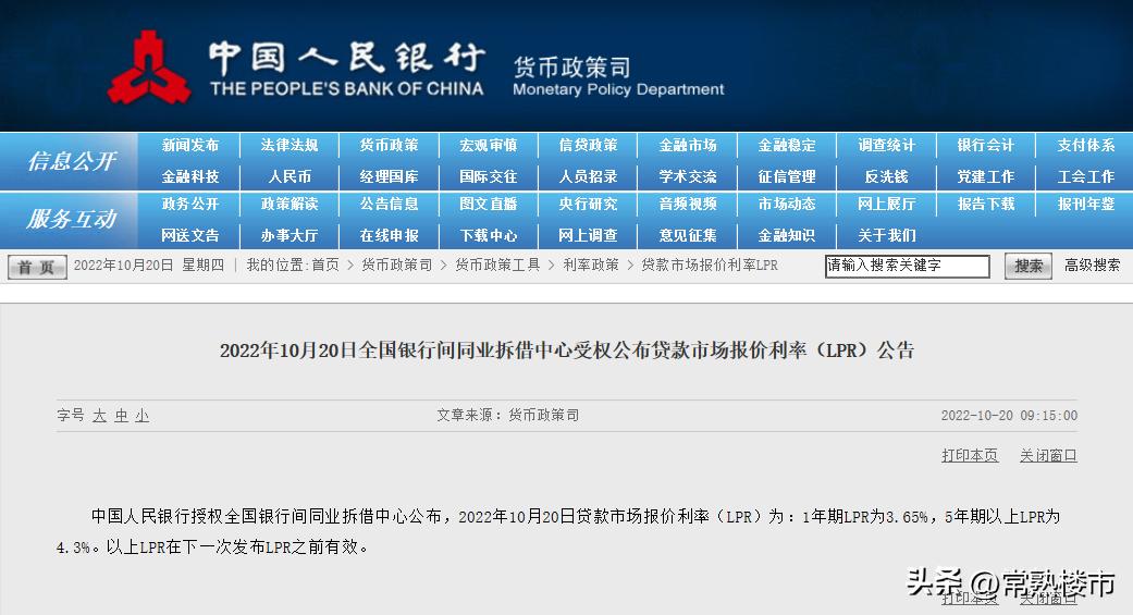 常熟首套房最新房贷利率lpr多少,常熟房贷利率下调最新消息