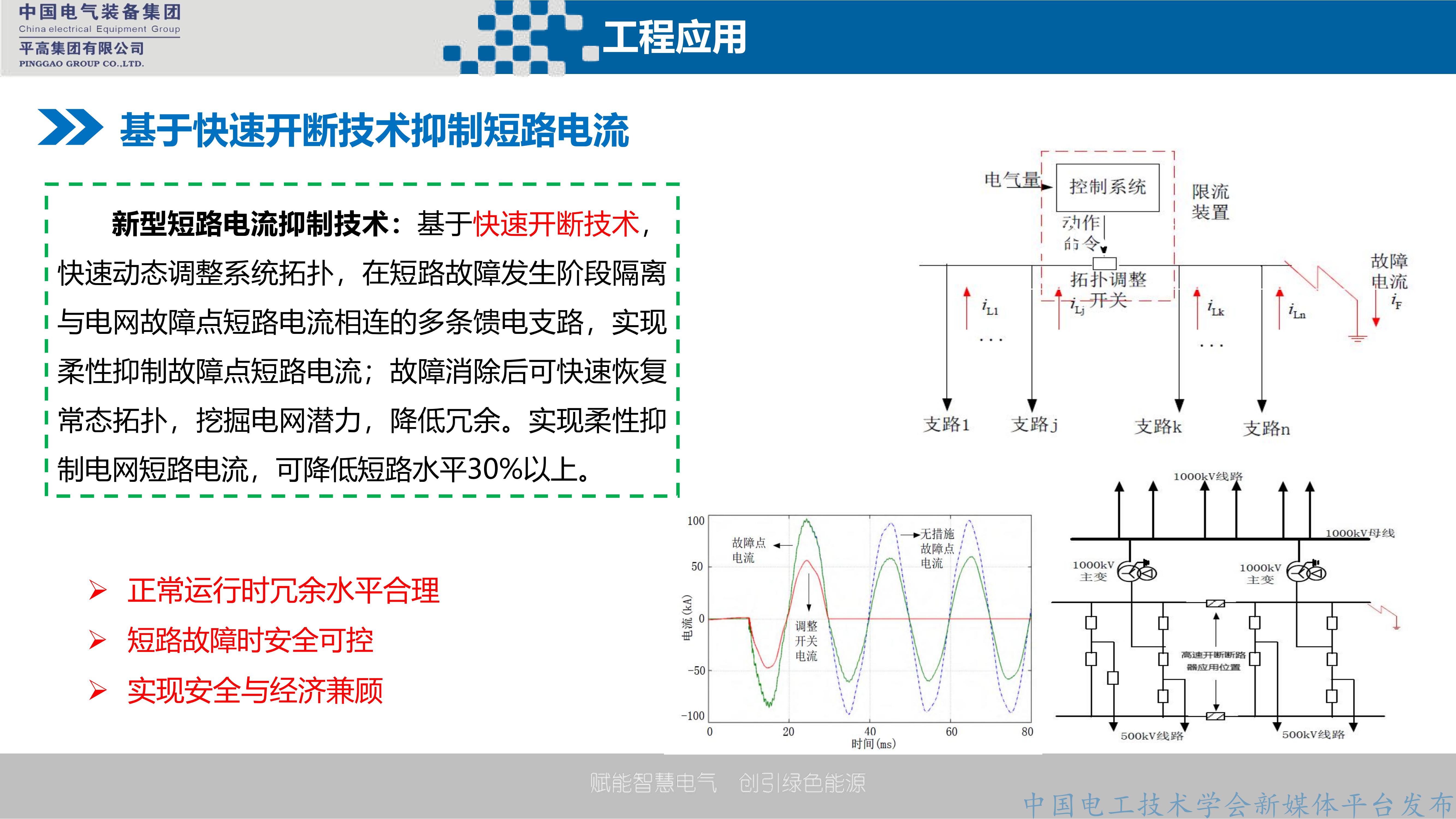 平高集团技术中心副主任魏建巍：灵活快速型高压开关研制及应用